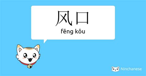 门口|门口 (mén kǒu) Definition & Meaning